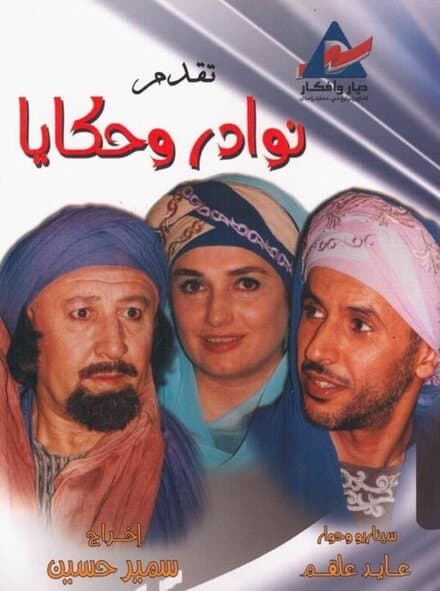Постер к сериалу Редкости и истории 2005