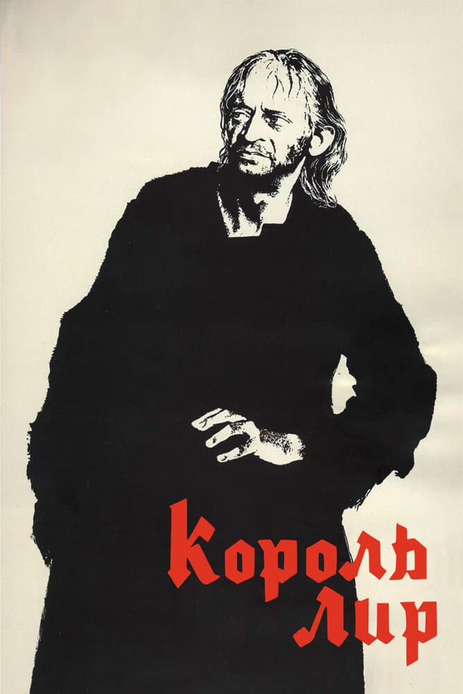 Постер к сериалу Король Лир 1970