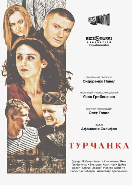 Постер к фильму Турчанка 2024