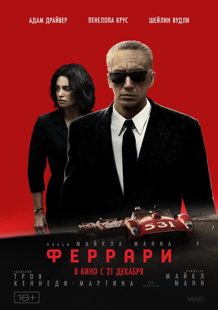 Постер к фильму Феррари 2023