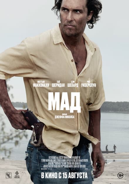 Постер к фильму Мад 2012