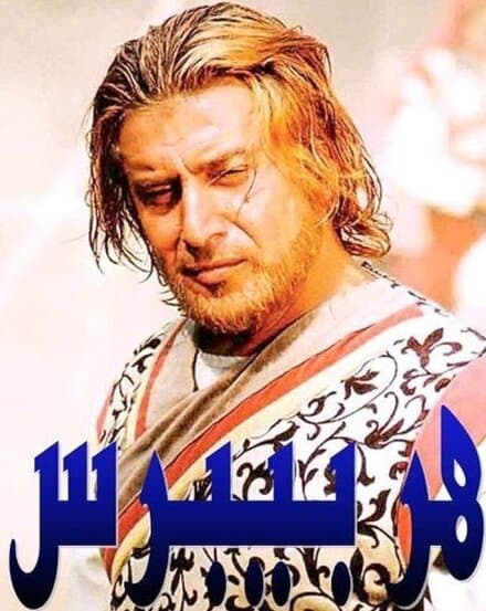 Постер к сериалу Аль-Захир Бейбарс 2005