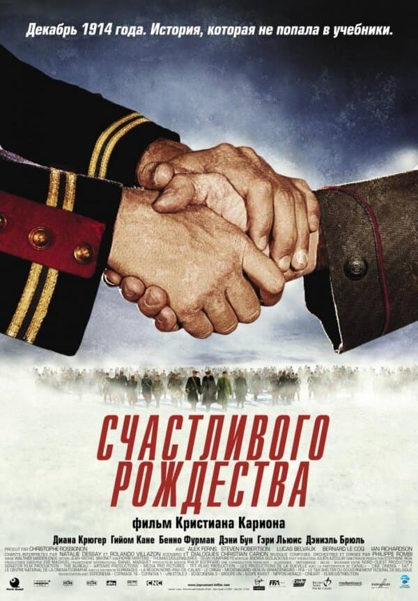 Постер к фильму Счастливого Рождества 2005