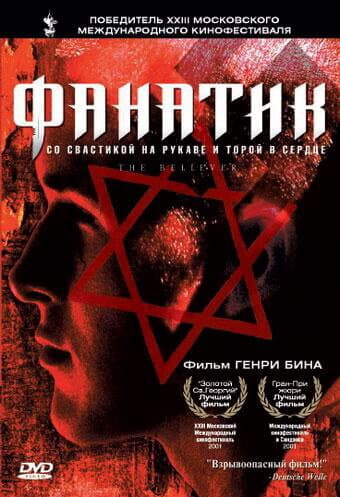 Постер к фильму Фанатик 2001