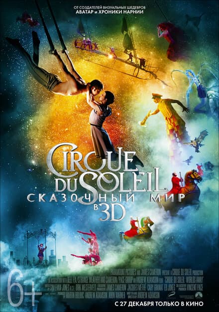 Постер к фильму Cirque du Soleil: Сказочный мир 2012
