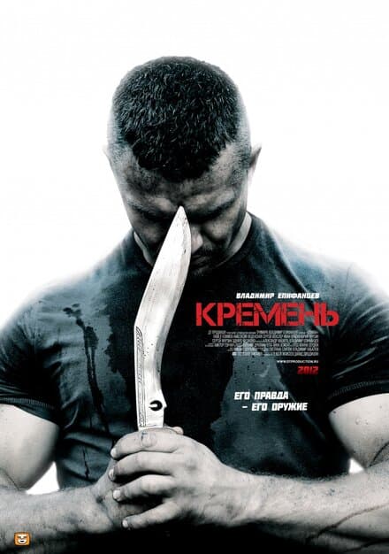 Постер к сериалу Кремень 2012