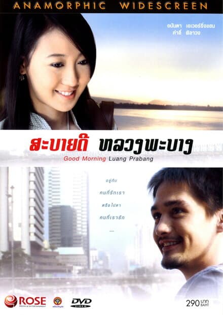 Постер к фильму Доброе утро, Луангпрабанг 2008