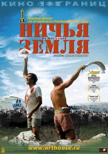 Постер к фильму Ничья земля 2001