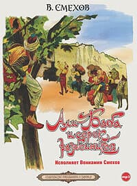 Постер к фильму Али-Баба и сорок разбойников 1990