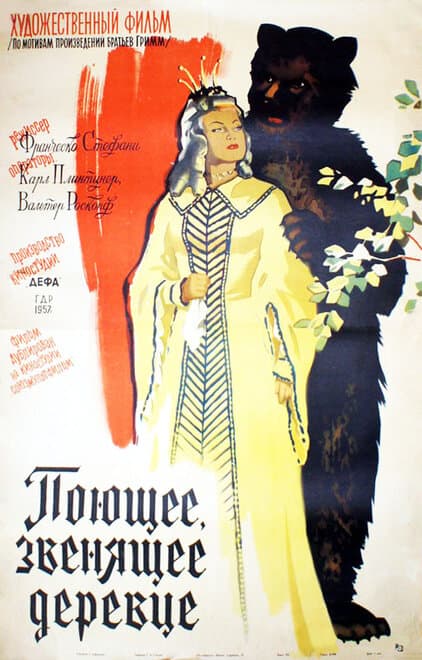 Постер к фильму Поющее, звенящее деревце 1957