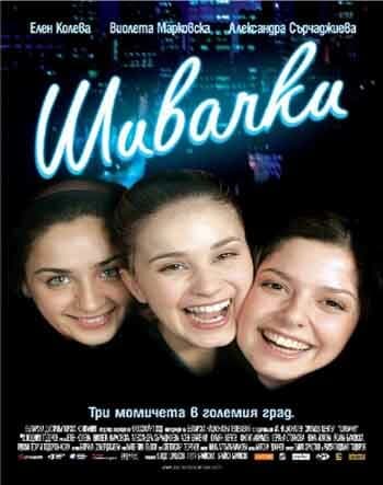 Постер к фильму Портнихи 2007