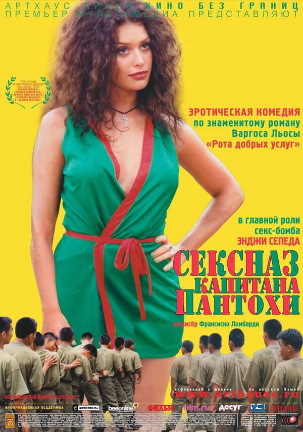 Постер к фильму Сексназ капитана Пантохи 1999