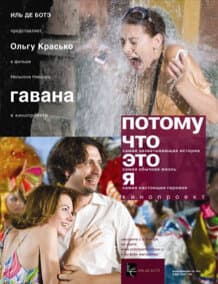 Постер к фильму Гавана 2008