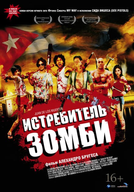 Постер к фильму Истребитель зомби 2011