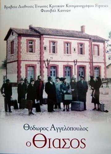 Постер к фильму Комедианты 1975
