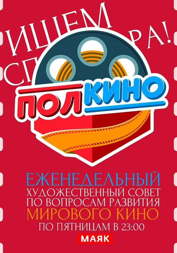 Постер к сериалу Полкино 2010