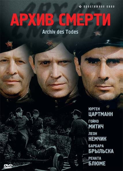 Постер к сериалу Архив смерти 1980
