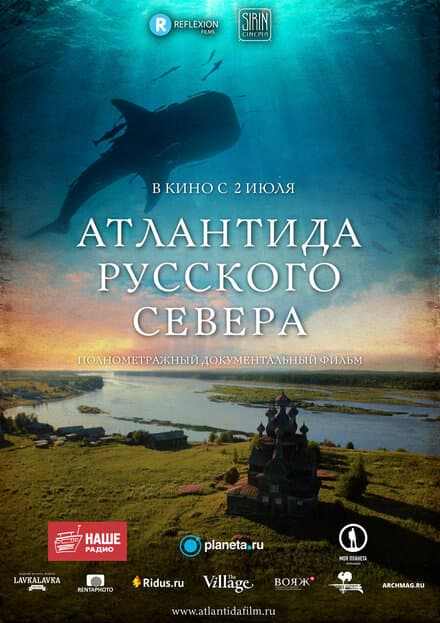 Постер к фильму Атлантида Русского Севера 2015