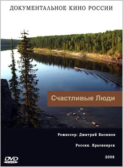 Постер к сериалу Счастливые люди 2008