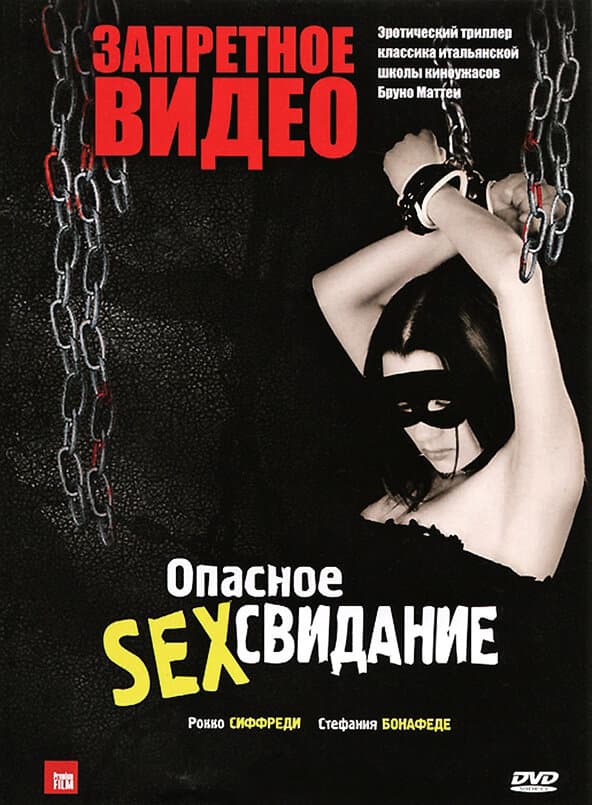 Постер к фильму Запретное видео 2003