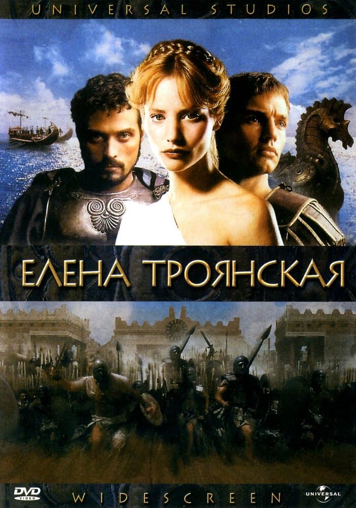 Постер к сериалу Елена Троянская 2003