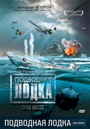Постер к сериалу Подводная лодка 1985