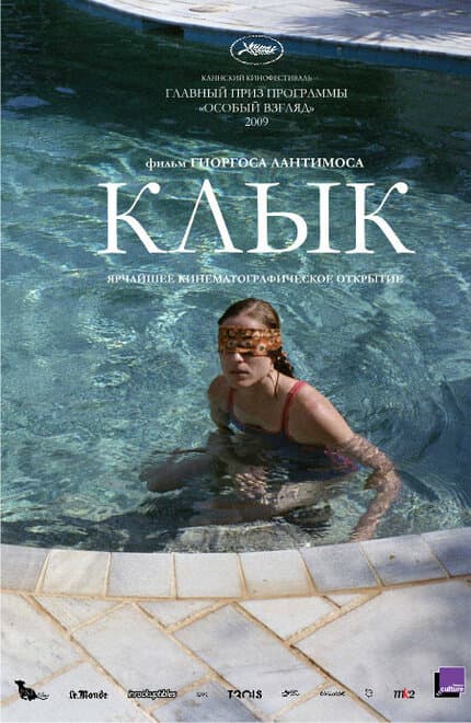 Постер к фильму Клык 2009
