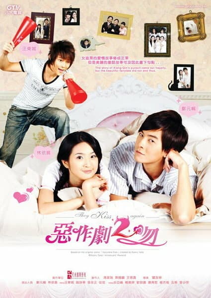 Постер к сериалу И снова поцелуй 2007