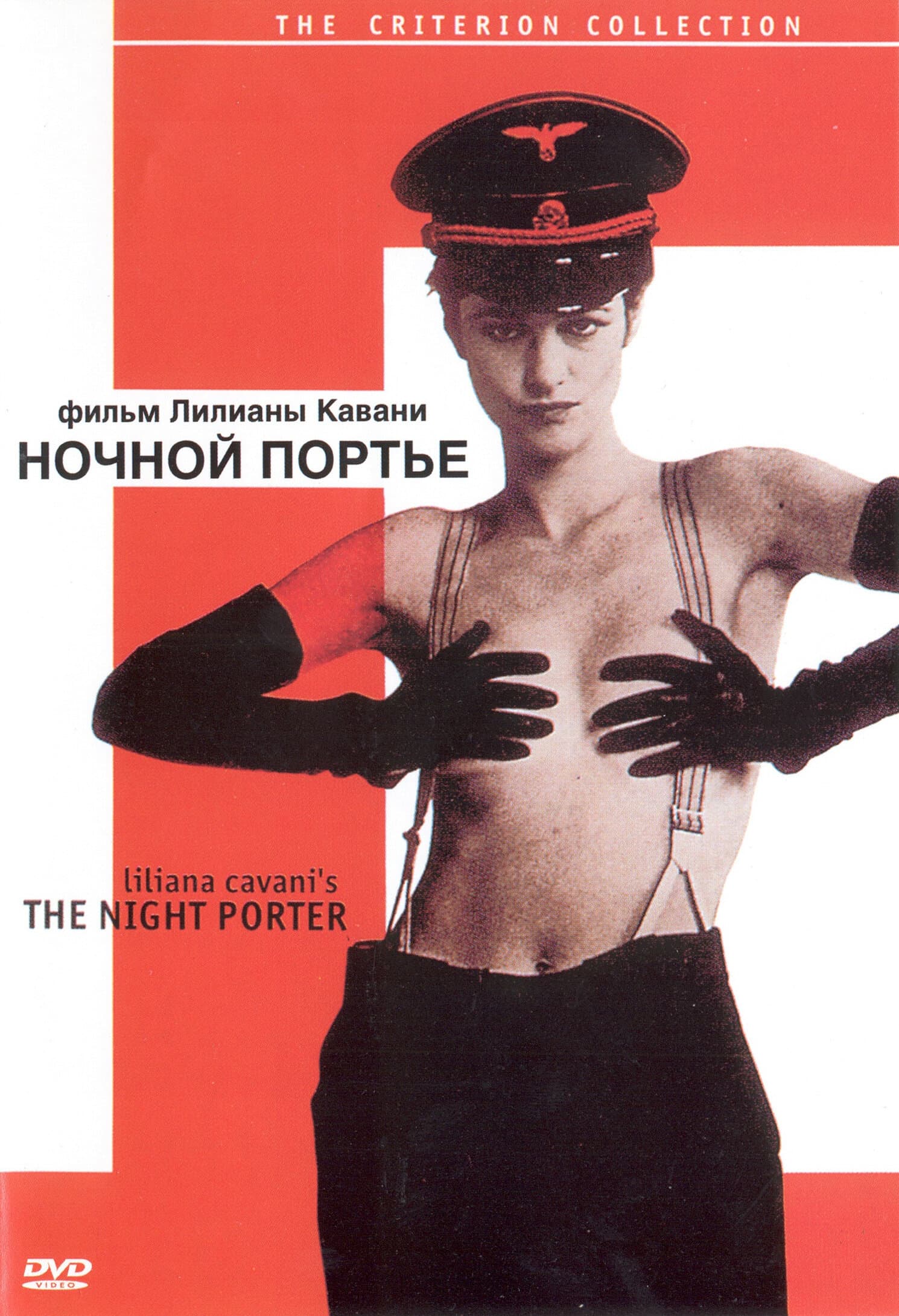 Постер к фильму Ночной портье 1973