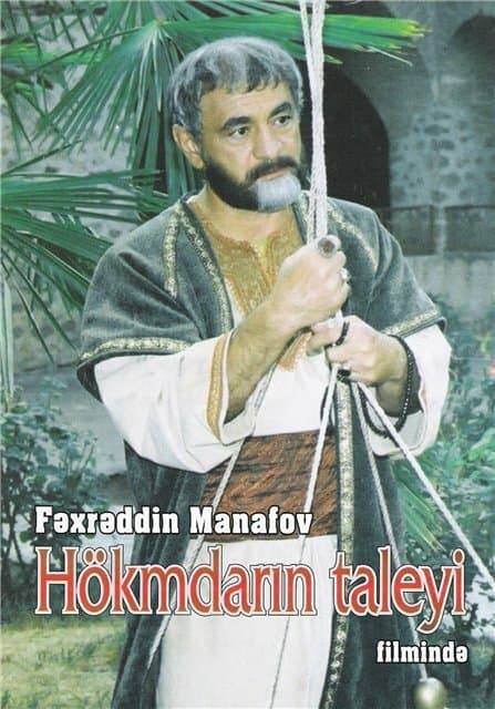 Постер к фильму Судьба государя 2008