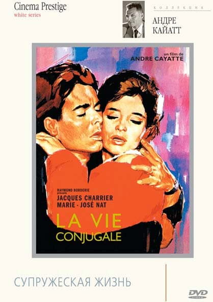 Постер к фильму Франсуаза, или Супружеская жизнь 1964