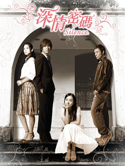 Постер к сериалу Безмолвие 2006