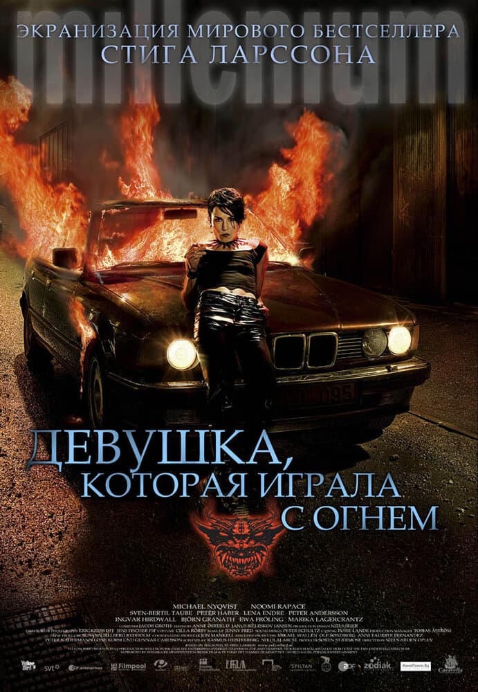 Постер к фильму Девушка, которая играла с огнем 2009