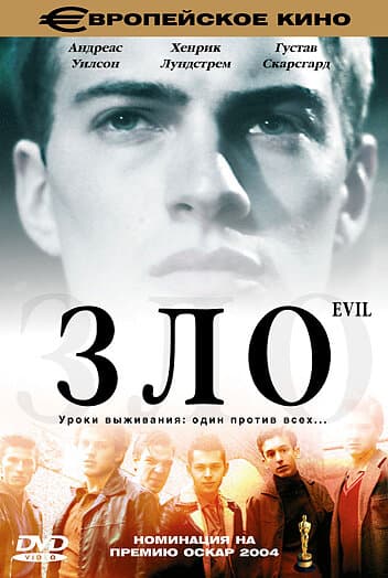 Постер к фильму Зло 2003