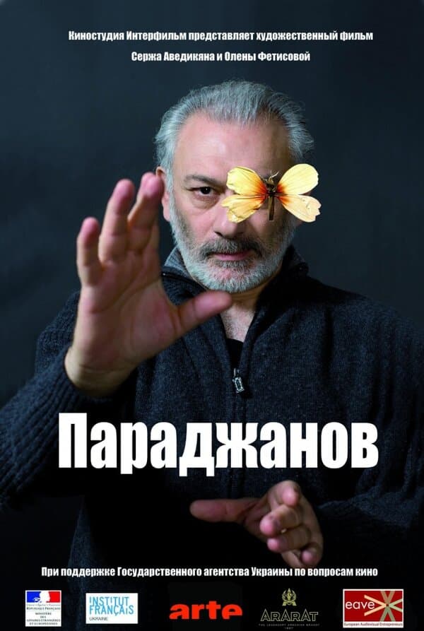 Постер к фильму Параджанов 2013