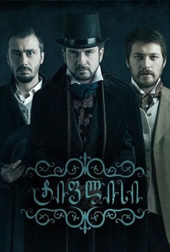 Постер к сериалу Тифлис 2014