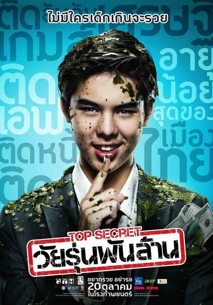 Постер к фильму Тинейджер на миллиард 2011