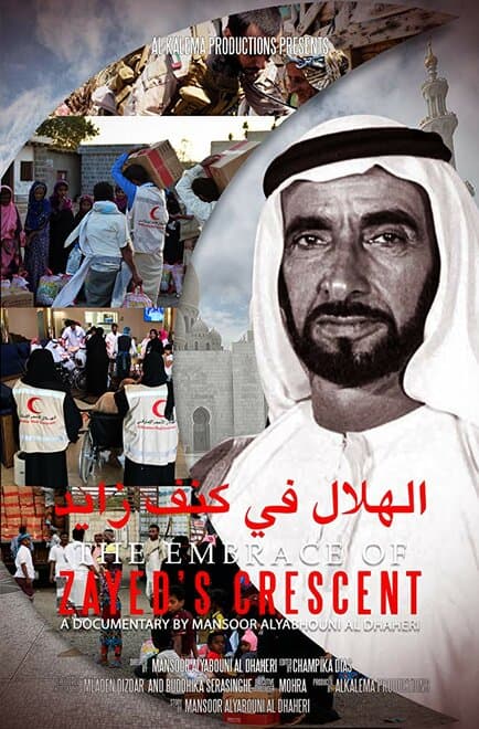 Постер к фильму The Embrace of Zayed's Crescent 2018