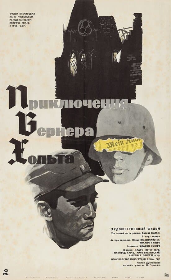 Постер к фильму Приключения Вернера Хольта 1964