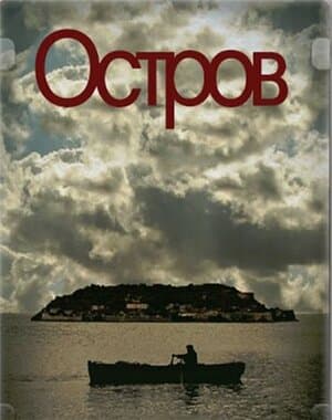 Постер к сериалу Остров 2010