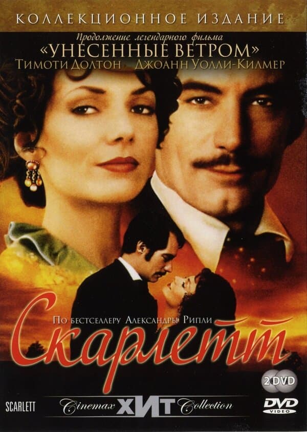 Постер к сериалу Скарлетт 1994