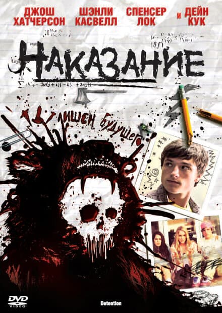 Постер к фильму Наказание 2011