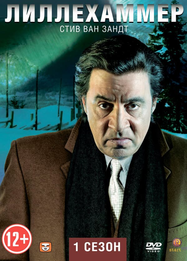 Постер к сериалу Лиллехаммер 2012