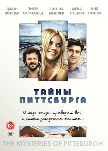 Постер к фильму Тайны Питтсбурга 2007