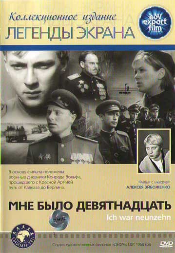 Постер к фильму Мне было девятнадцать 1967