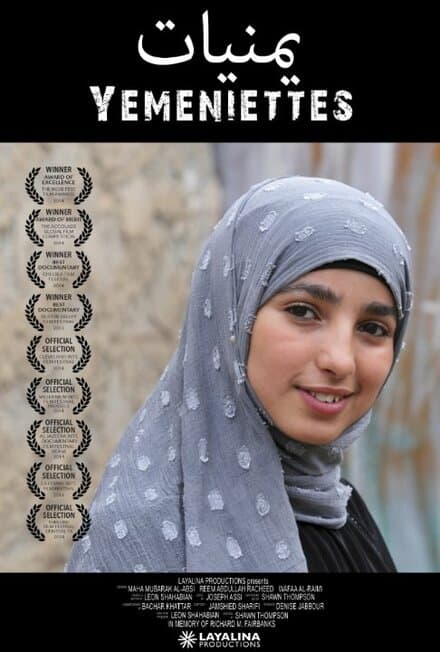 Постер к фильму Yemeniettes 2014