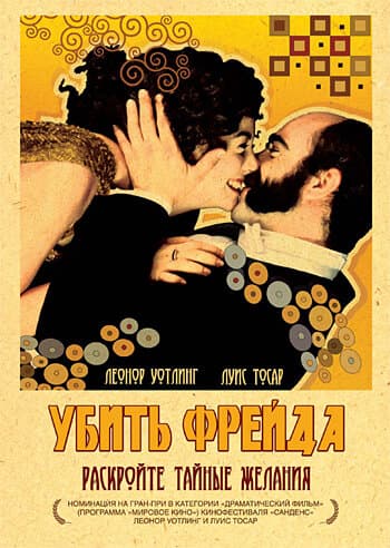 Постер к фильму Убить Фрейда 2004