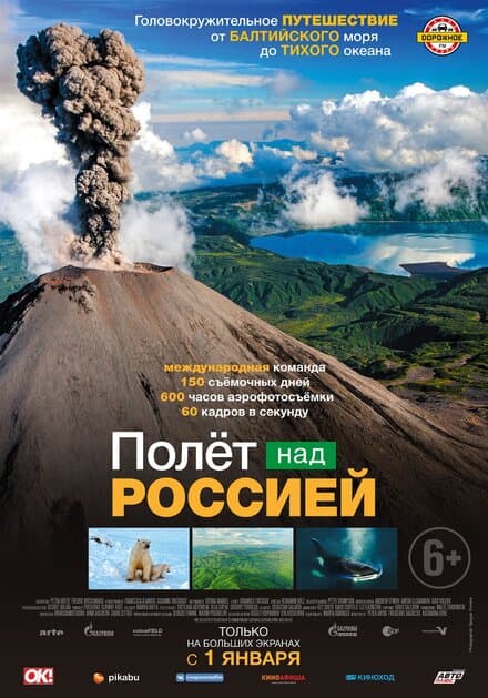Постер к фильму Полет над Россией 2019