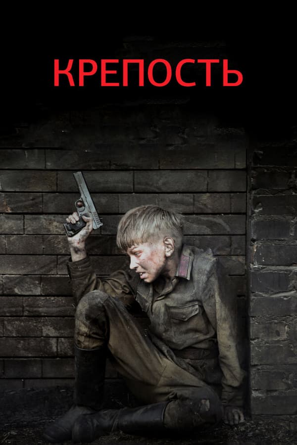 Постер к сериалу Крепость 2011