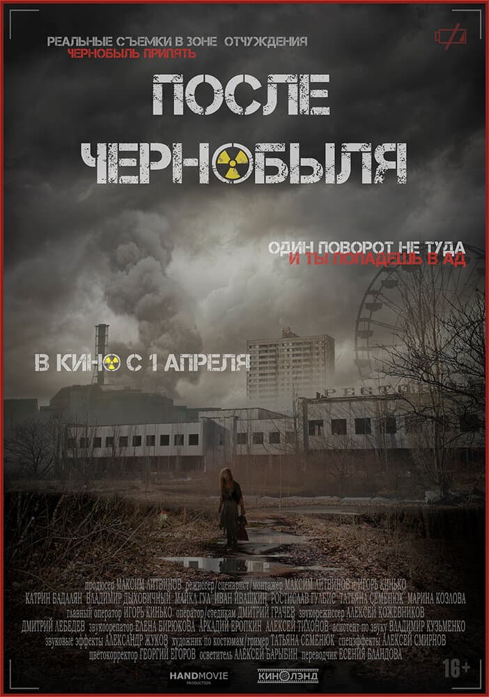 Постер к фильму После Чернобыля 2021